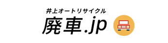 廃車.jp